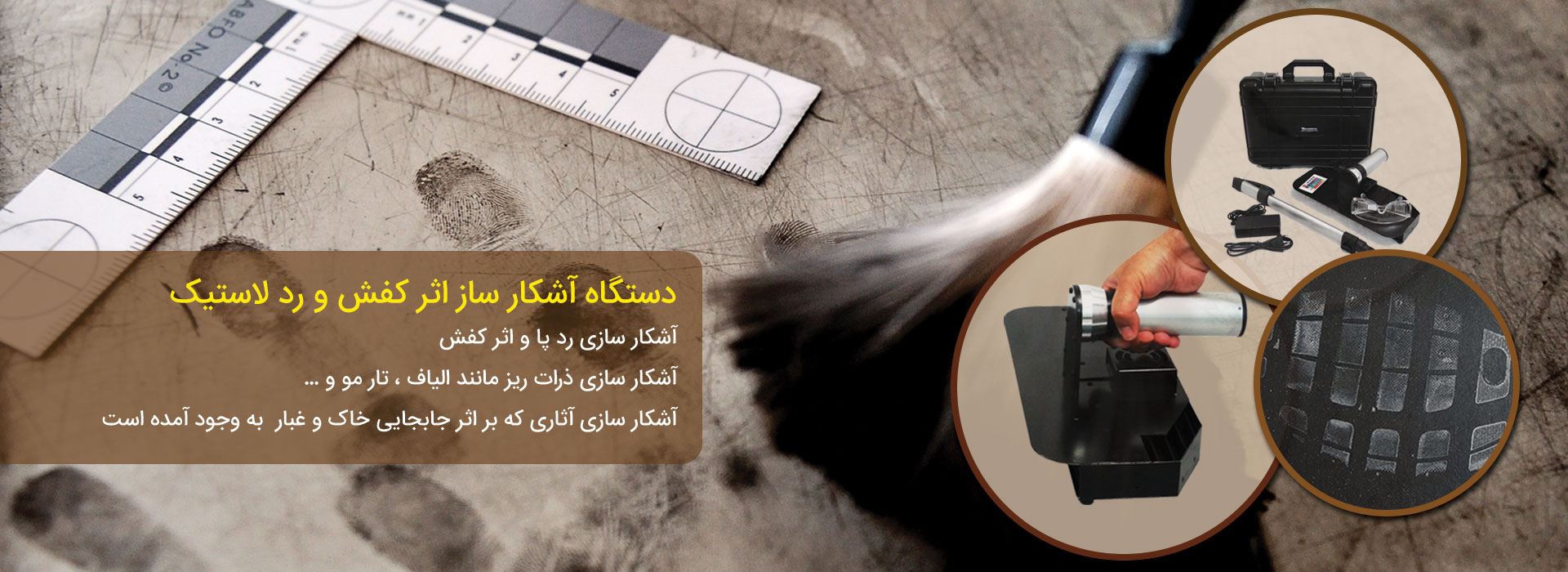 footprint and tireprint drtector