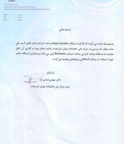 تائید کیفیت استیج وارمر ، وارمر پلیت