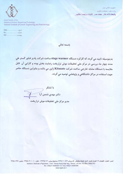 تائید کیفیت استیج وارمر ، وارمر پلیت